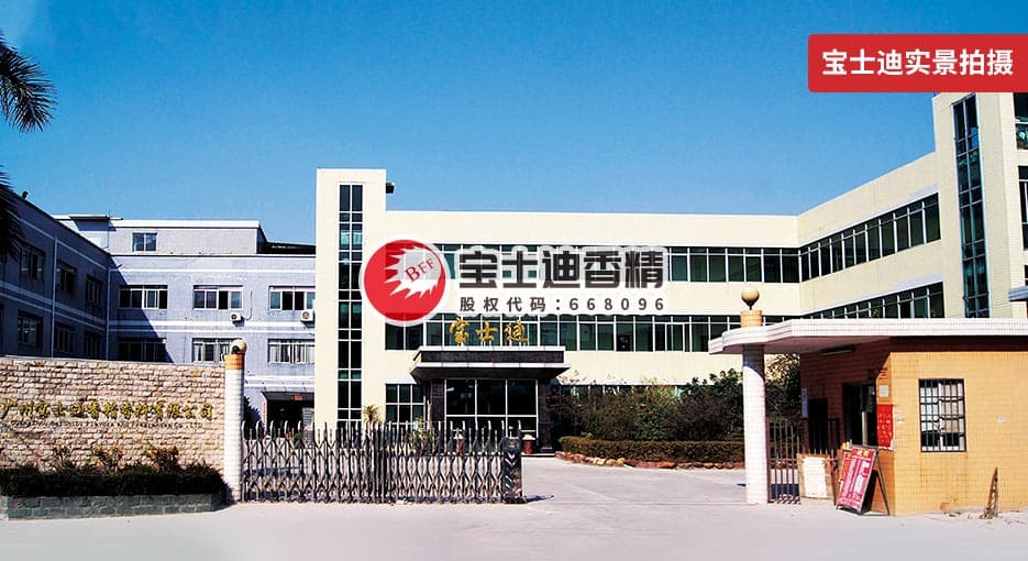 草莓视频在线香精廠家-21年專注日化香精研發生產 草莓视频在线日化香精生產廠(chǎng)家